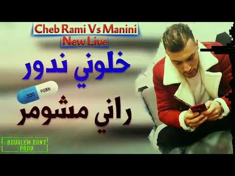 خلوني ندور راني مشور 2021