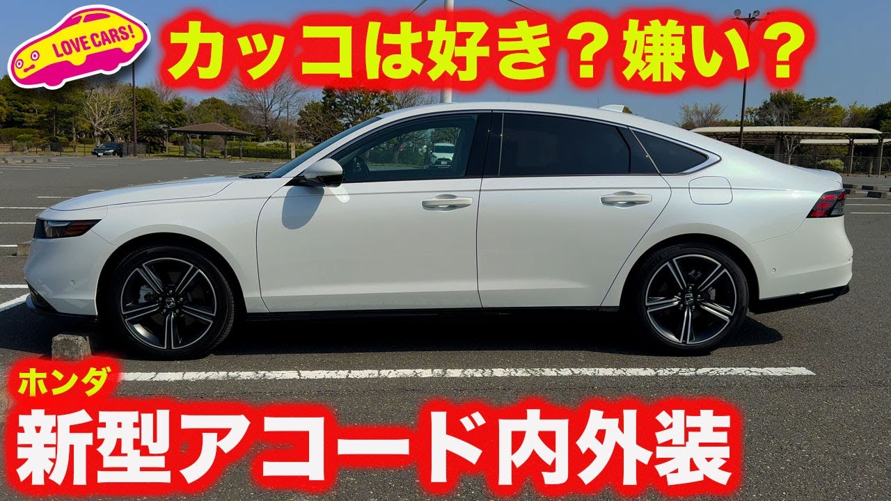 What do you think of the look?] A thorough look at the interior