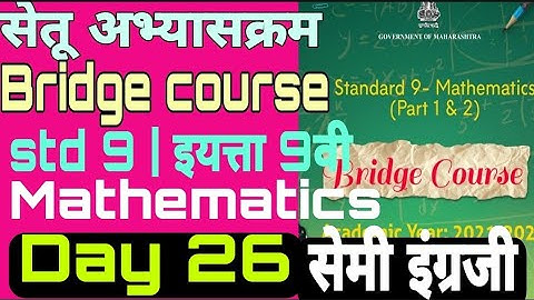 Bridge course std 9 maths day 26| semi English Marathi |Setu abhyaskram|iyatta 9 vi| Ganit |Divas 26