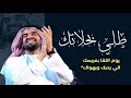 زفه باسم صبا ومحمد | زفة طلي بحلاتك
