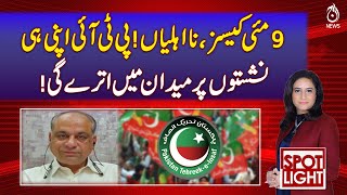 PTI Ready To Fight Own Seats After May 9 Cases - Pakistan news