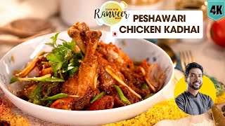 Peshawari Chicken Karahi | पेशावरी चिकन कढ़ाई | famous Kadhai Chicken recipe | Chef Ranveer Brar