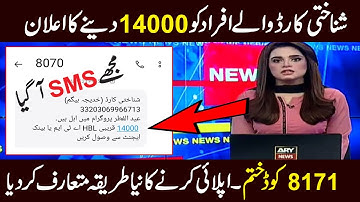 14000 Imdad SMS Start | Ehsaas 14000 Imdad | Ehsaas Program | Ehsaas New Program | 14000 Imdad Apply