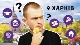 Скільки коштує життя студента у Харкові?