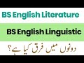 Difference btw english linguistic and literature bs english literature and bs english linguistic