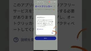 GC AutoClickerアクセシビリティサービスを有効にする方法 screenshot 5