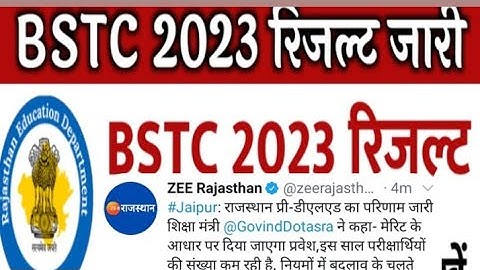 BSTC RESULT 2023 /कैसे चेक करे RESULT / #bstcresult2023 #bstc2023   #bstc  #bstccuttoff