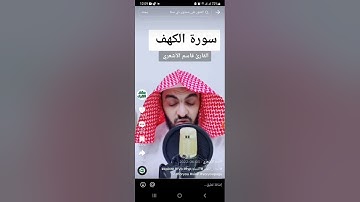 قاسم الاشعري سورة الكهف