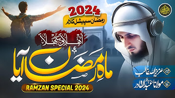 Ramadan Mubarak ! Ramzan Nasheed 2024 | Mah e Ramzan Aaya | Marhaba Ramzan | Hafiz Abdul Qadir