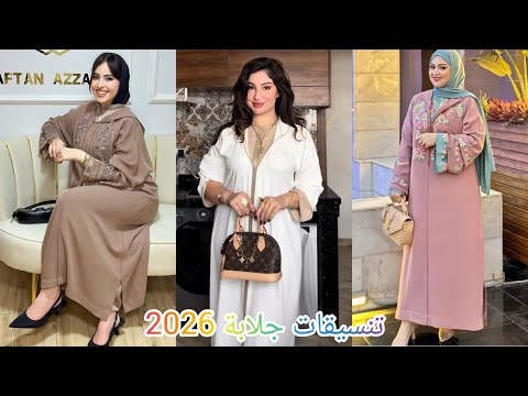 قنبلة سنة 2026 جديد خياطة الجلابة المغربية مع تنسيقات الوان صاك والحذاء وفولار 