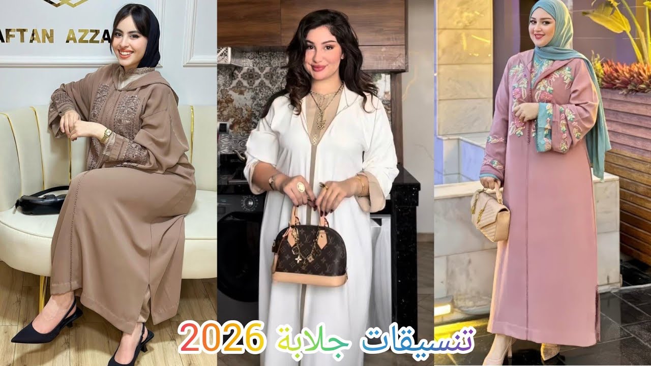 قنبلة سنة 2026🔥جديد خياطة الجلابة المغربية 🇲🇦 مع تنسيقات الوان صاك والحذاء👜👠وفولار