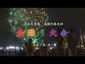 銀座カンカン娘 【 真駒内駐屯地盆踊り大会】