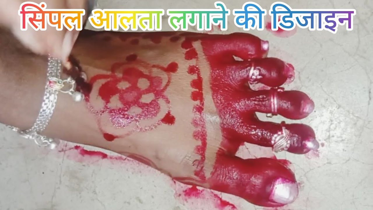 सिंपल आलता लगाने की डिजाइन Latest Alta Design for Legs | Indian Traditional Art 