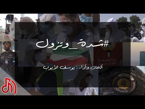 شده و تزول يوسف الايوب 2020