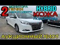 Обзор TOYOTA ESQUIRE HYBRID 2015 год Gi Premium Package КОЖА без пробега по России с аукциона Японии