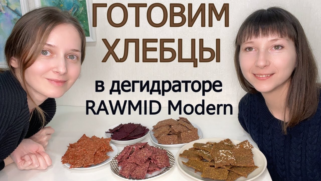 5 видов вкусных хлебцев ! Готовим с подругой ) - YouTube