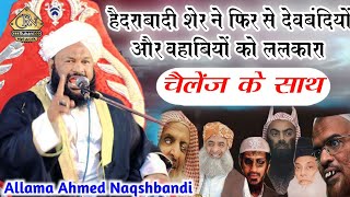 Allama Ahmed Naqshbandi New Bayan !! बयान सुन के सारे देवबंदी वहाबी कठमुल्ले को पसीना आ जाएगा