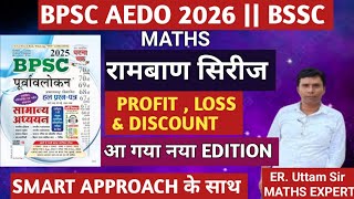 BPSC AEDO 2026| BSSC CGL 04| Profit & Loss| Maths by uttam sir