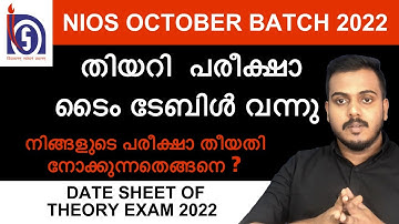NIOS || തിയറി പരീക്ഷാ ടൈം ടേബിൾ വന്നു..തീയതി എങ്ങനെയറിയാം? | Date Sheet Published October 2022 Batch