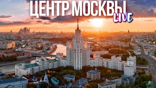 Центр Москвы – Таганка, Зарядье И Сталинская Высотка