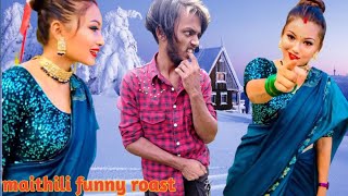 somiya pokhrel khesarilal funny roast video#pksingh000#maithili funny vdo