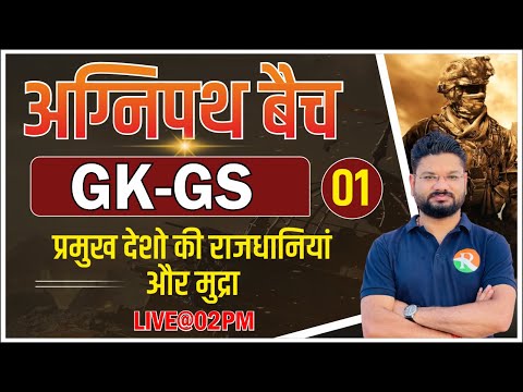GK for Airforce | GK For Navy ICG | GK GS - 01 | Currencies and Capitals | Best Defence channel