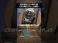 時計のプロが教える【後悔しない万能時計3選】#宝石広場 #ロレックス #watch