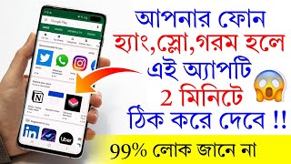 Mobile Hanging Problem Solve Without Any Settings | 100% Working Trick screenshot 1