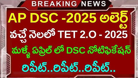 AP DSC 2025 Process end | Again Tet Notification 2025 loading | AP DSC 2026 | Call letters download|