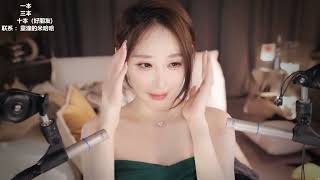 周童潼20230406 Chinese ASMR 3