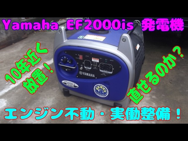 YAMAH Inverter Generator EF900is Junk Repair #0102 - YouTube