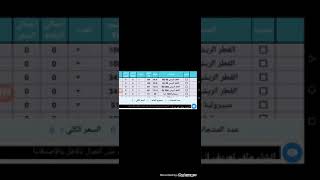 تطبيق رائع لمعرفة عدد النقاط وكلفة الطلبية من الفرع screenshot 4