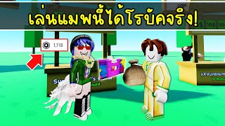 เล่นแมพนี้ได้เงินโรบัคจริง! ไม่หลอก! | Roblox 💸 PLS DONATE