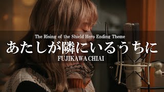 Chiai Fujikawa / Atashi ga tonari ni iruuchini  (''The Rising of the Shield Hero'' Ending Theme )