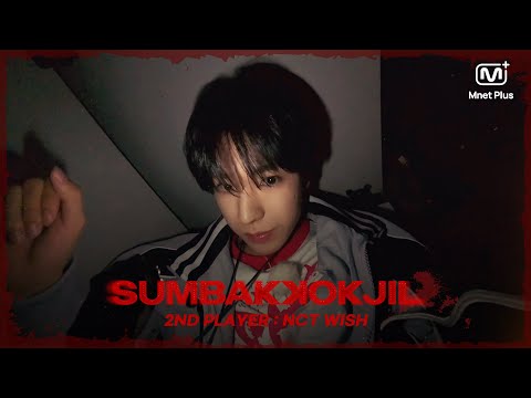 (Teaser) [SUMBAKKOKJIL] 왜? 그럼 어떻게 숨어야돼?👣 I Mnet Plus 4/18 6PM 공개