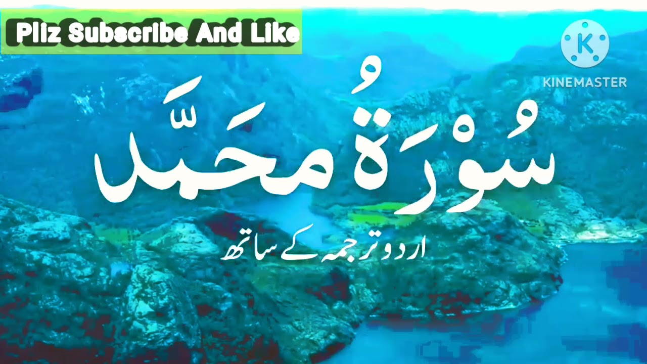 Surah Muhammad with UrduTranslation  Para 26  As Sudaisand by Muhammad Mas yt  