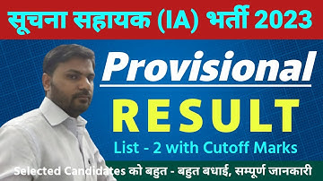 Suchna Sahayak 2023 | Informatic Assistant 2023 Provisional Result | RSSB IA Waiting Result & Cutoff