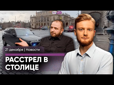 Видео: Стрельба в Праге — 15 погибших / Украинцев в Германии призовут на войну? / Как подорожала еда на НГ