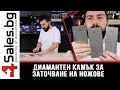 Диамантен камък за заточване на ножове / 4sales.bg