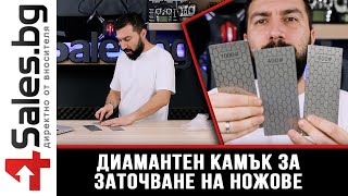 Диамантен камък за заточване на ножове / 4sales.bg