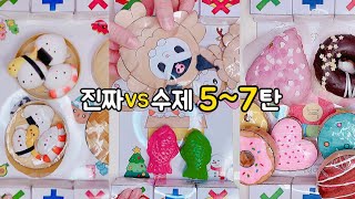 [ 진짜 vs 수제 5-7탄 모음♥️ ] 말랑이 팝잇 거래 | fidget toys trading | 말랑이랑