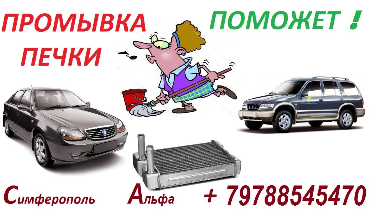 Печка Автомобиля Не Греет - Промывка или Замена - YouTube