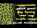      payaru benefits in tamil pachai payaru health tips in tamil