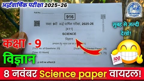 Class 9th science Ardhvaarshik ka Paper 2025 mpboard / कक्षा 9 विज्ञान अर्धवार्षिक का पेपर 2025