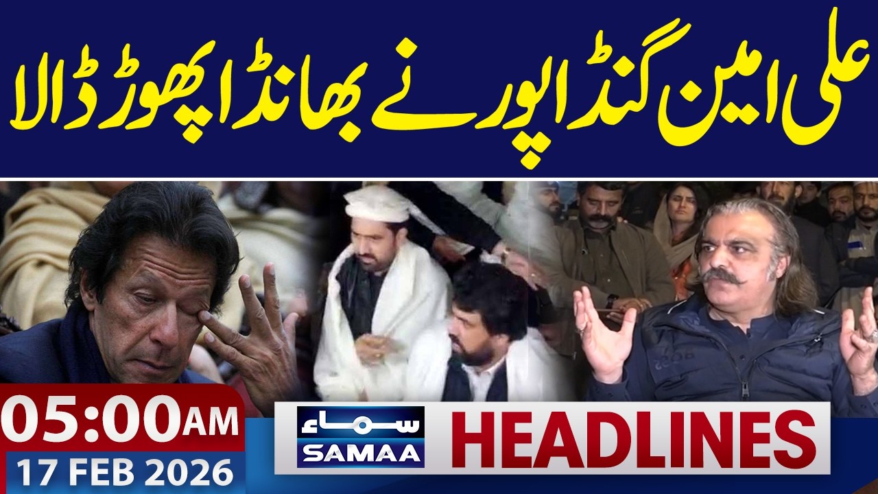 Imran Khan's Eye Issue | Ali Amin Gandapur Makes Explosive Claims |5 AM News Headlines | 17-FEB 2026