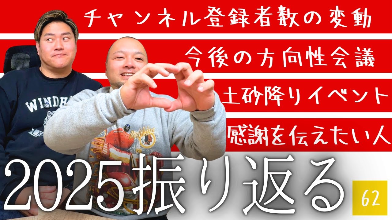 今年もお世話になりました！！1年を振り返り！！＜実家ラジオ＞ニイミさん、こんにちは！！【第62回】