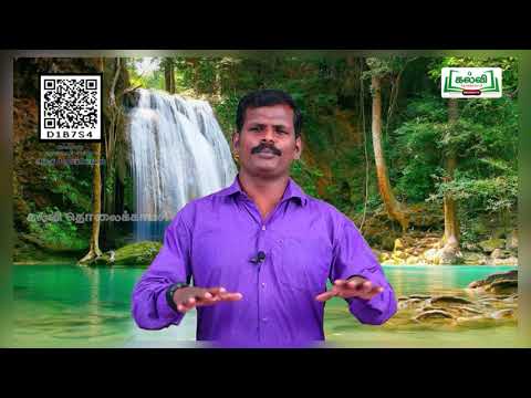 வகுப்பு 5 | Class  5 | சமூக அறிவியல் |நீர்க்கோளம் |  பருவம் 2 | அலகு 2 | பகுதி2|TM | KalviTv