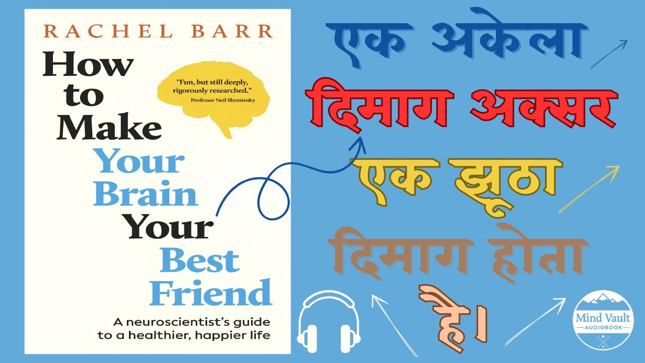 खुद को समझने और बदलने का सफर: How to Make Your Brain Your Best Friend | Mind Vault Audiobook