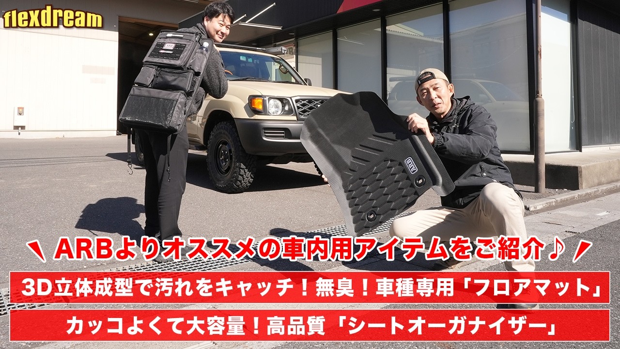 再再販ランクル70専用】 ARBフロアマット 日本上陸！ GDJ76W 対応3D 