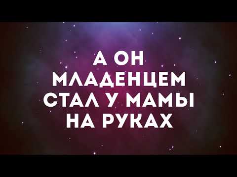 Спасение Церковь Г.Вишневое - Да Это Тайна Для Меня | Караоке Текст | Lyrics